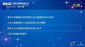 清華陸薇 釋放工業大數據價值，賦能企業智能化管理新變革