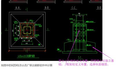 如何在廣聯(lián)達鋼筋軟件中計算XZD01型號的鋼筋工程量