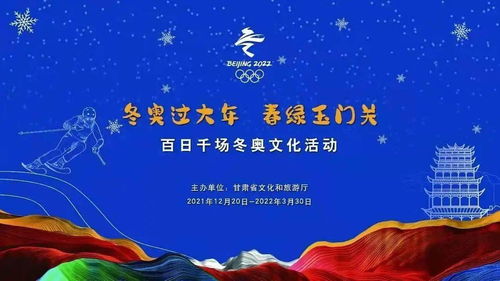 童心筑夢(mèng)迎冬奧，福虎賀歲過(guò)大年——武威市雷臺(tái)漢文化博物館2022虎年春節(jié)冬奧主題系列活動(dòng)啟動(dòng)報(bào)名