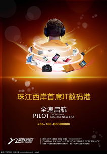 英聯(lián)數(shù)碼促銷(xiāo)海報(bào)設(shè)計(jì) 數(shù)字廣告的視覺(jué)與營(yíng)銷(xiāo)策略解析